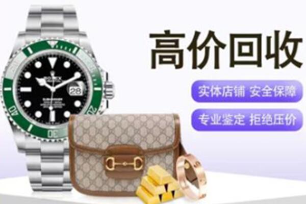 寻乌县奢侈品回收